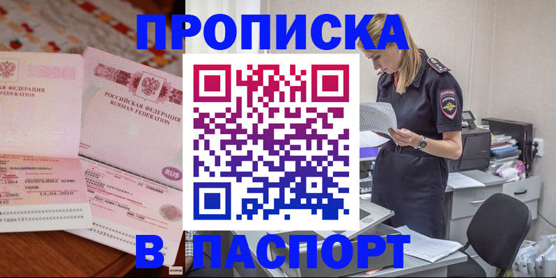 временная регистрация 2025 в Соколе